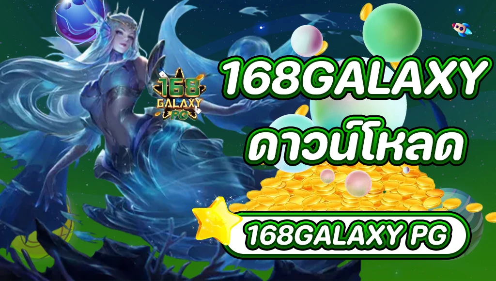 pg สล็อต 168