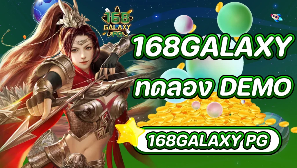 pg สล็อต 168